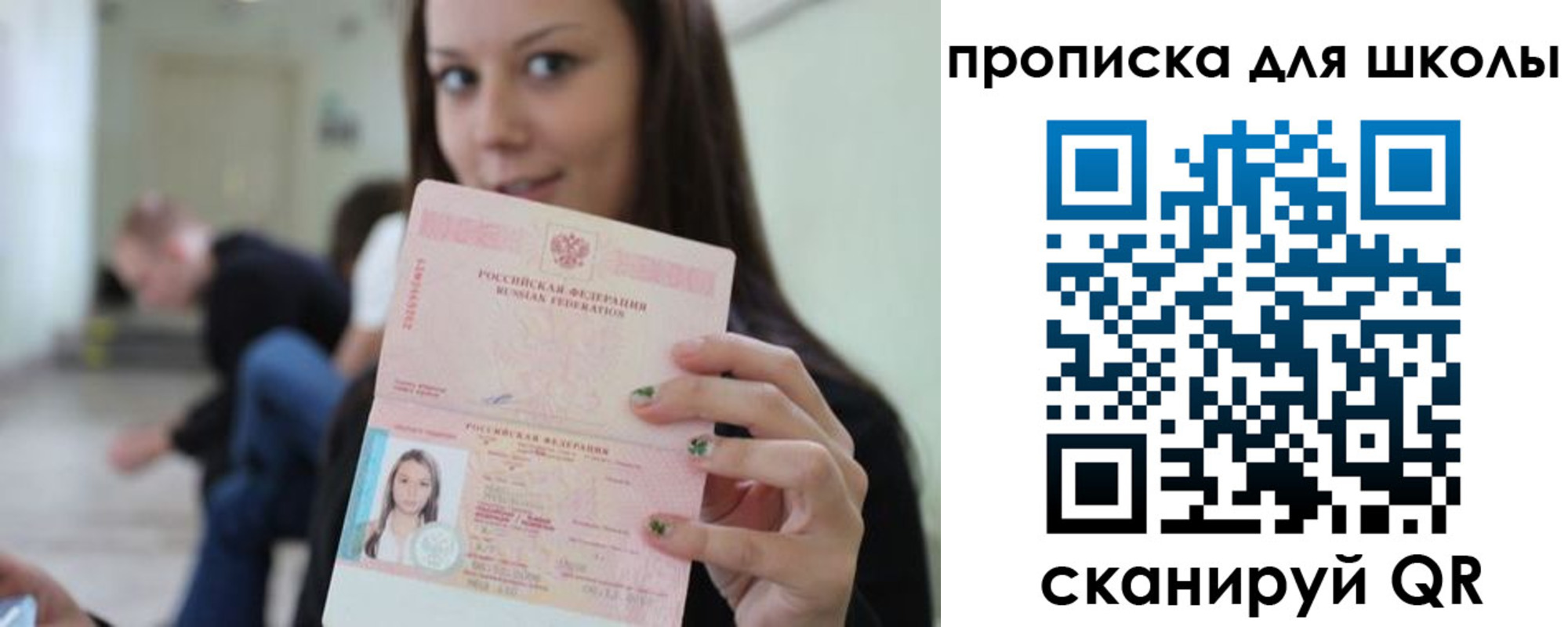 прописка в Наро-Фоминске