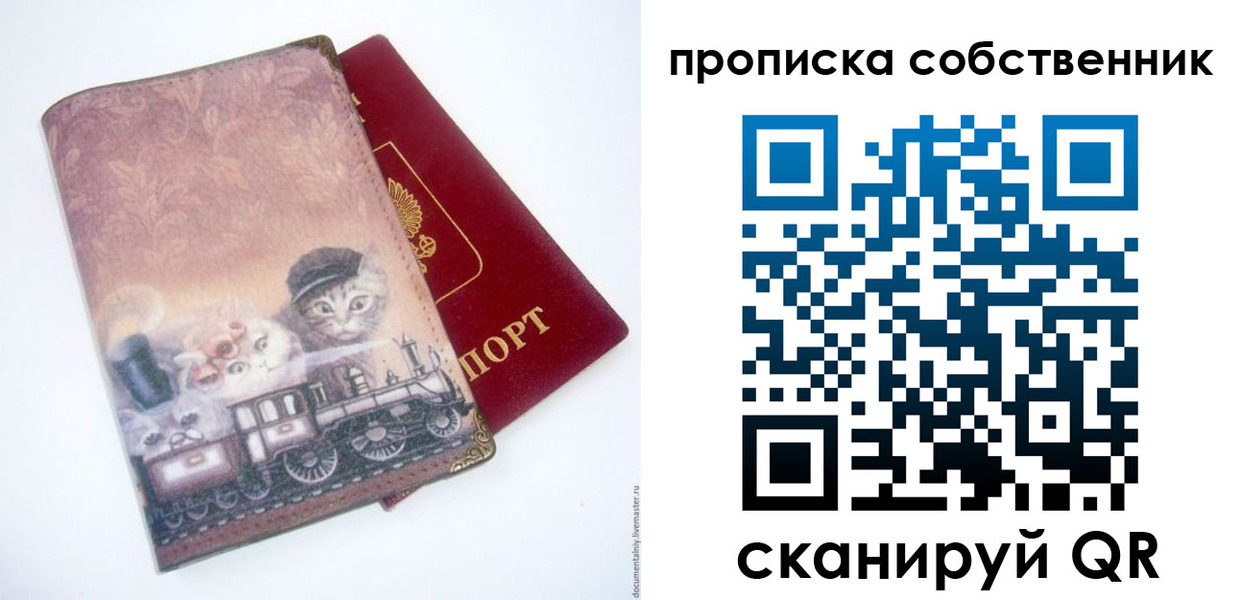 прописка паспорт в Наро-Фоминске
