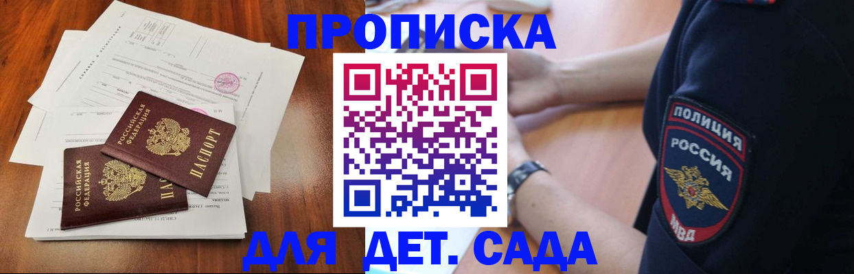 прописка ребенка в Наро-Фоминске