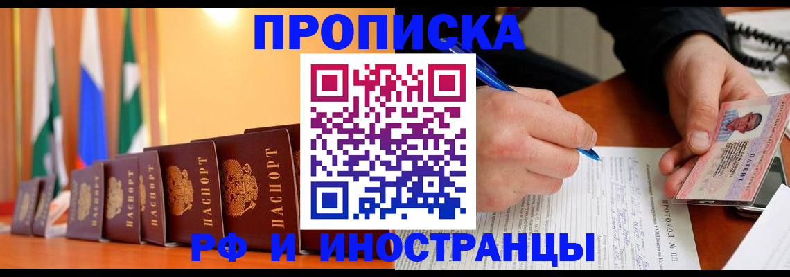 временная регистрация законно в Наро-Фоминске