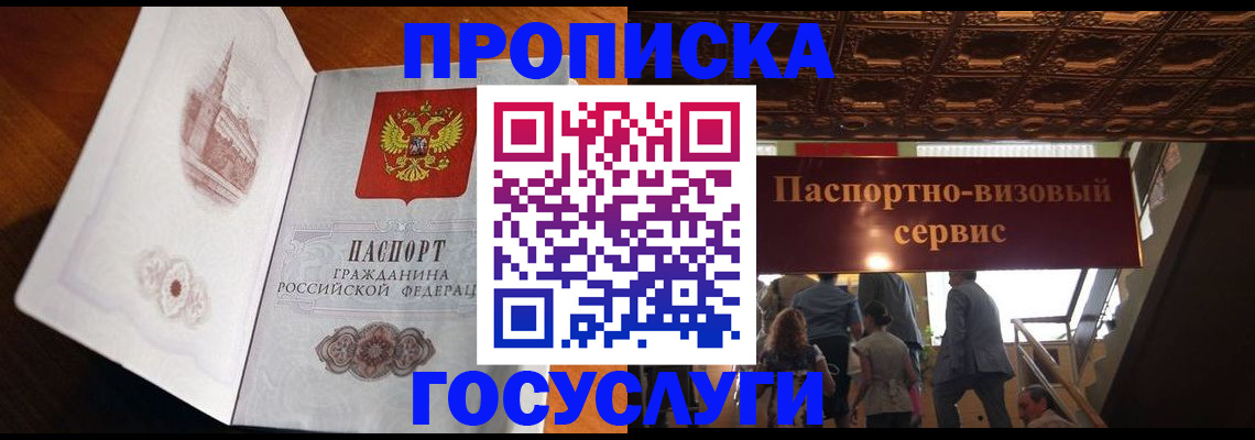 прописка от собственника в Наро-Фоминске