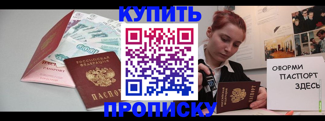 прописка 2025 в Наро-Фоминске