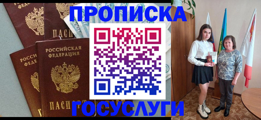 купить прописку в Наро-Фоминске