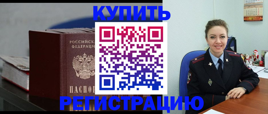 прописка гарантия в Наро-Фоминске