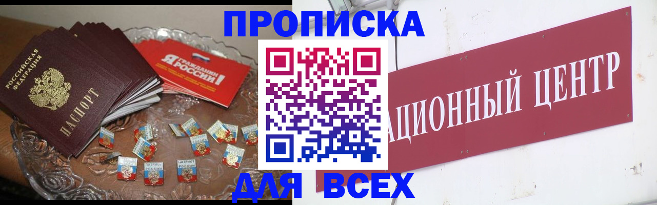 прописка регистрация в Наро-Фоминске