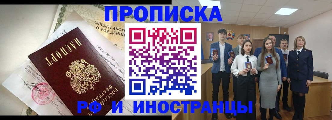 временная регистрация для школы в Наро-Фоминске